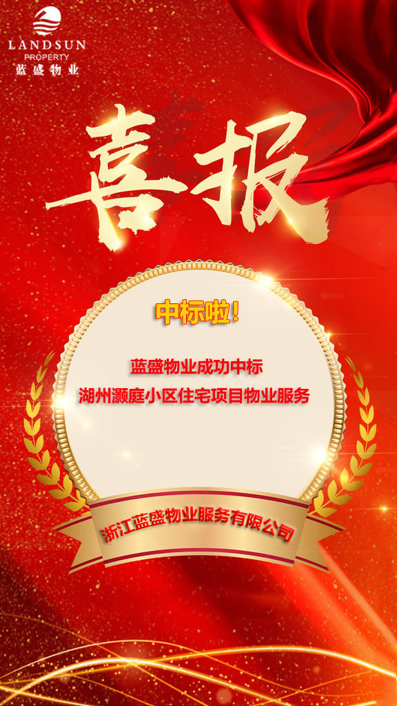 灏庭小区中标1.jpg